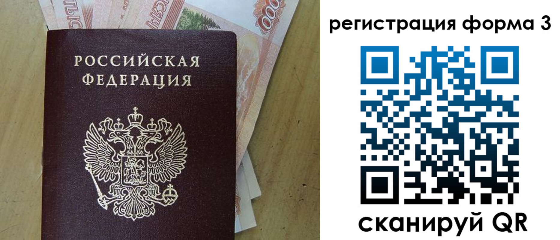 временная регистрация надежно в Братске