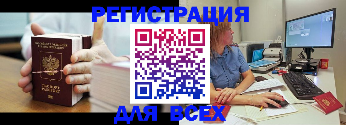 прописка 2025 в Братске